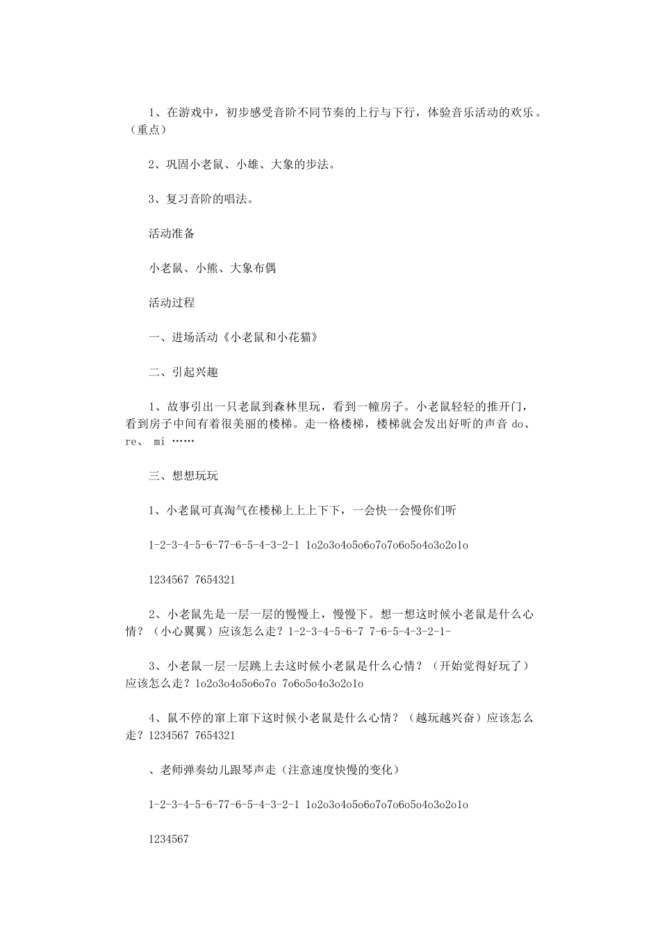 2024年小老鼠上楼梯中班音乐教案_第3页