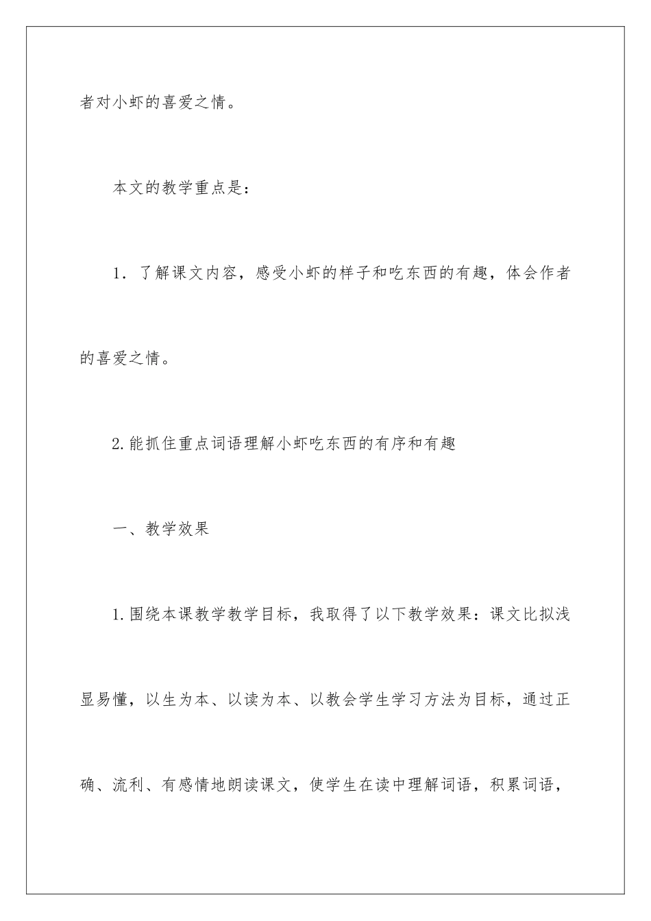 2024年小虾教学反思_第2页