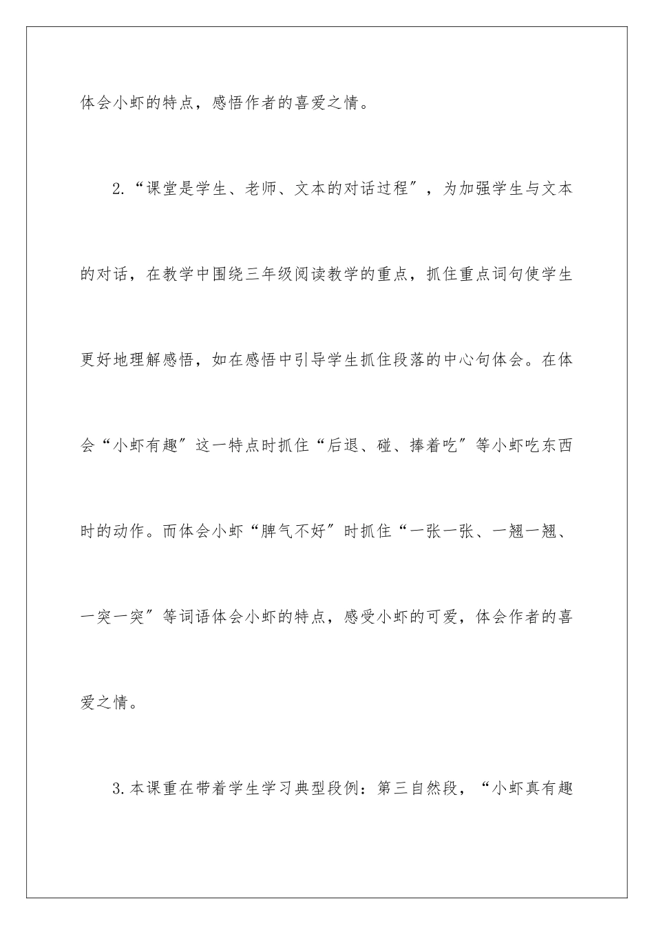 2024年小虾教学反思_第3页