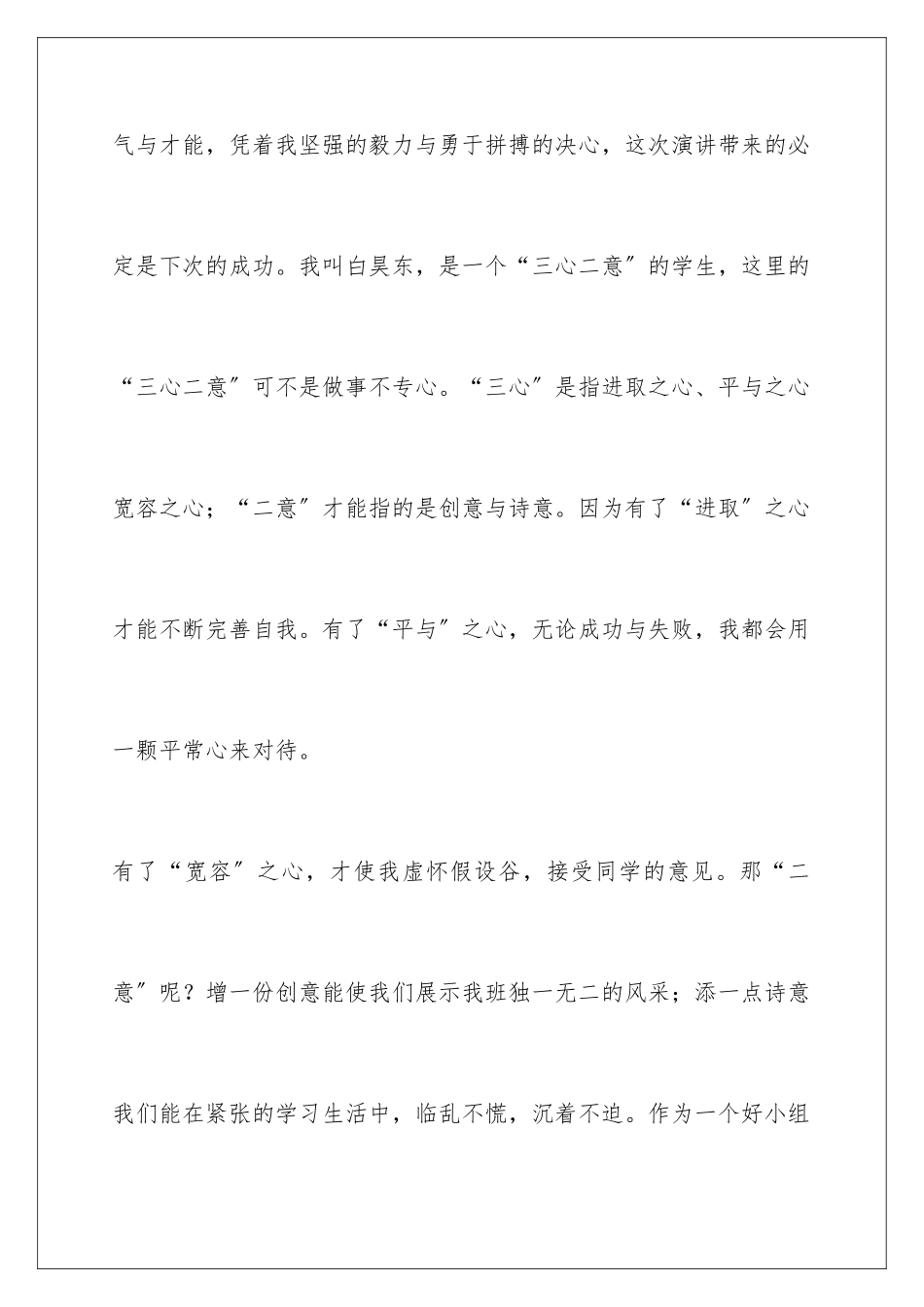 2024年小组长竞选的发言稿_第2页
