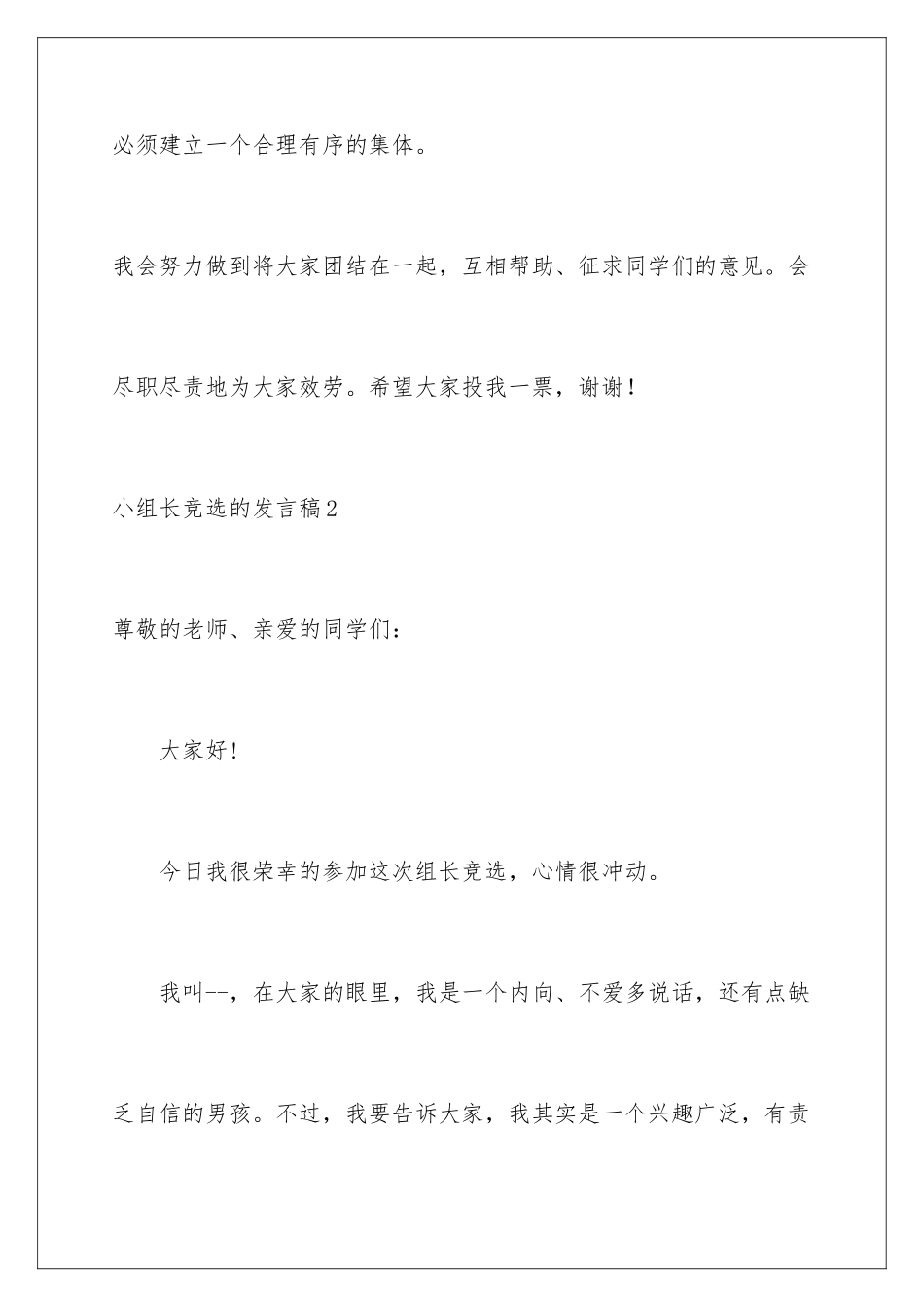 2024年小组长竞选的发言稿_第3页