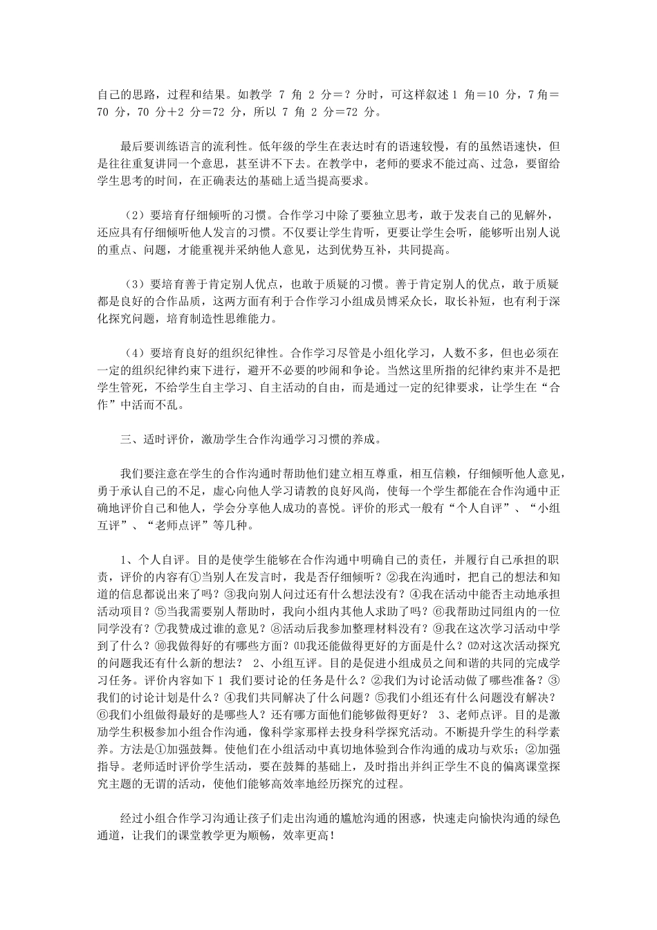 2024年小组合作交流让学生走向交流绿色通道_第2页