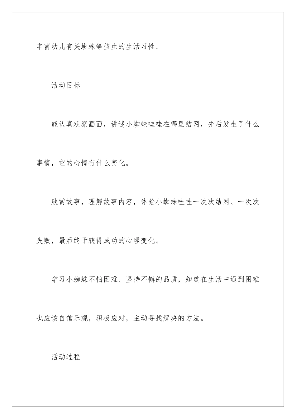 2024年小蜘蛛教案_第2页