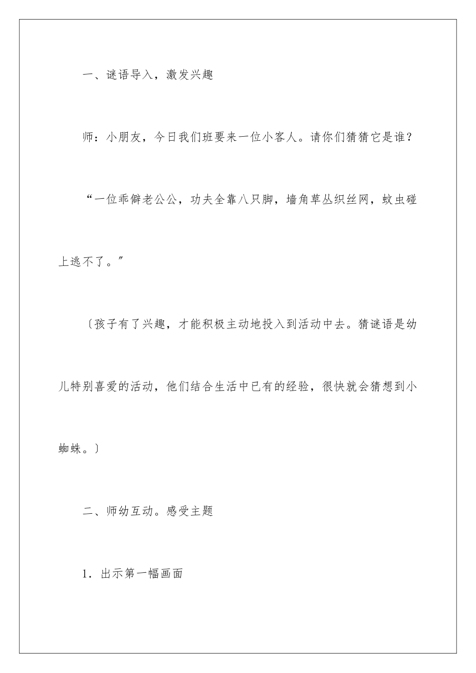 2024年小蜘蛛教案_第3页