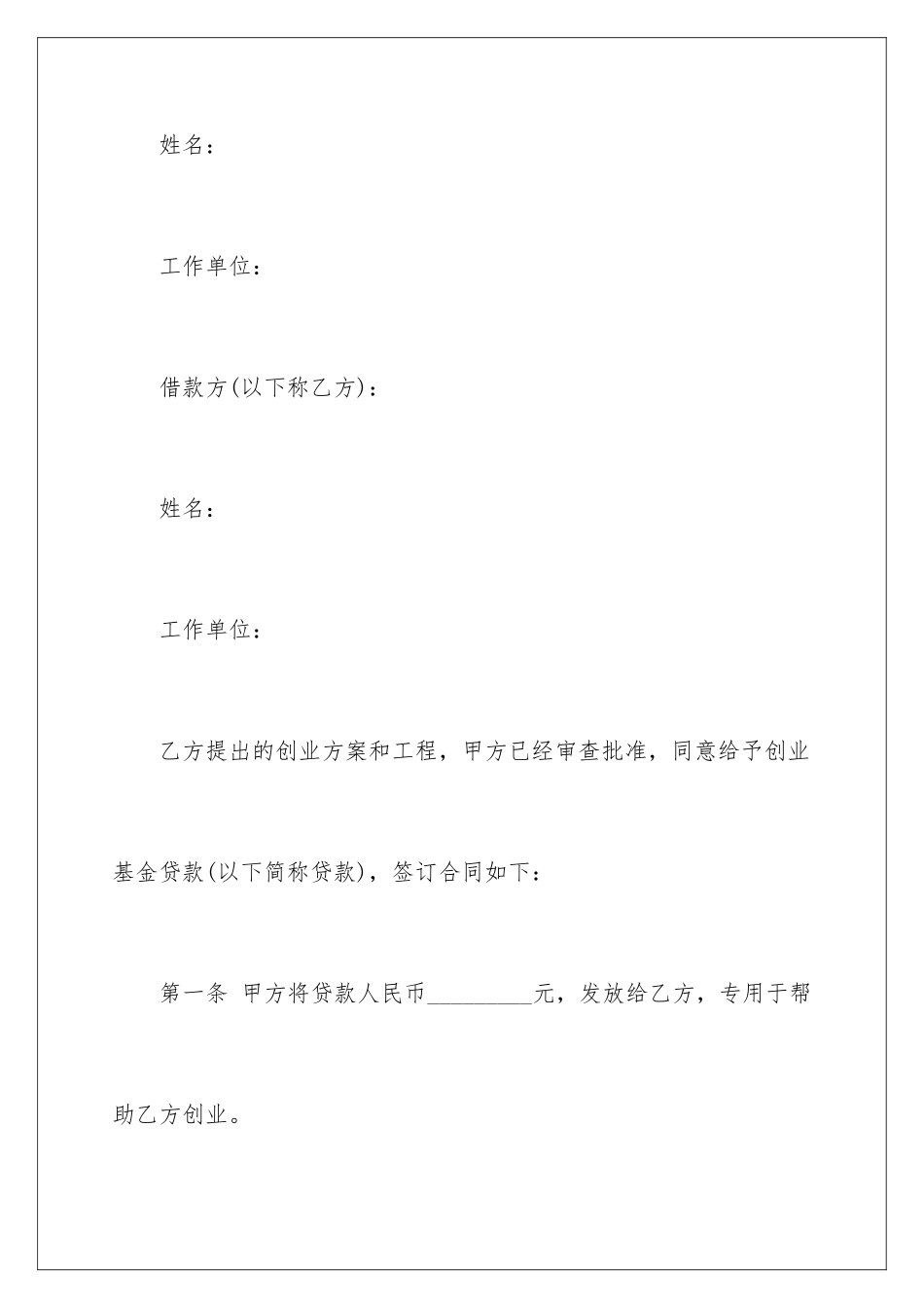 2024年小额民间借贷合同范本_第2页