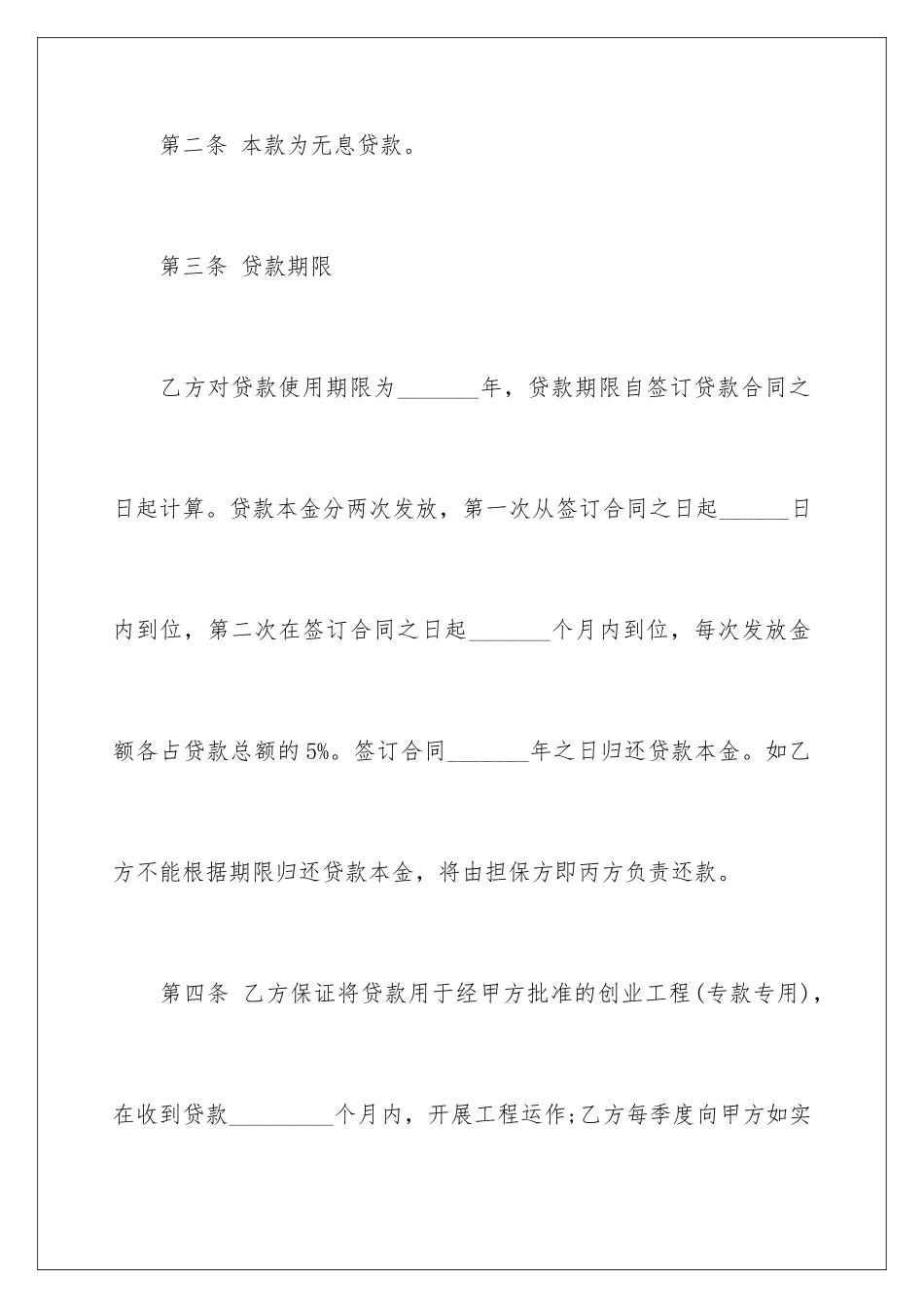 2024年小额民间借贷合同范本_第3页