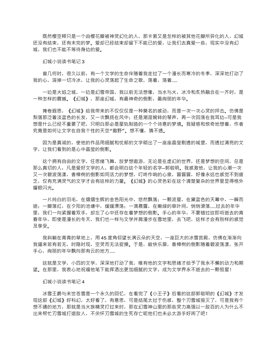 2024年小说幻城读书笔记合集四篇_第2页