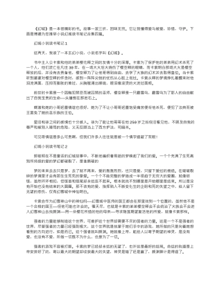 2024年小说幻城读书笔记合集四篇