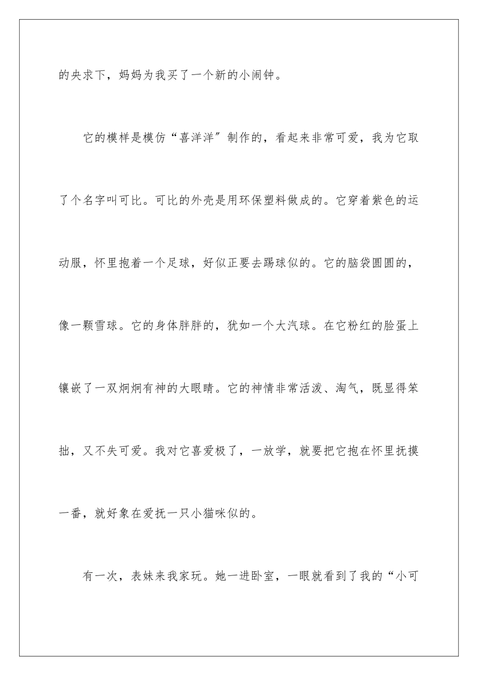 2024年小考满分作文400字合集8篇_第2页