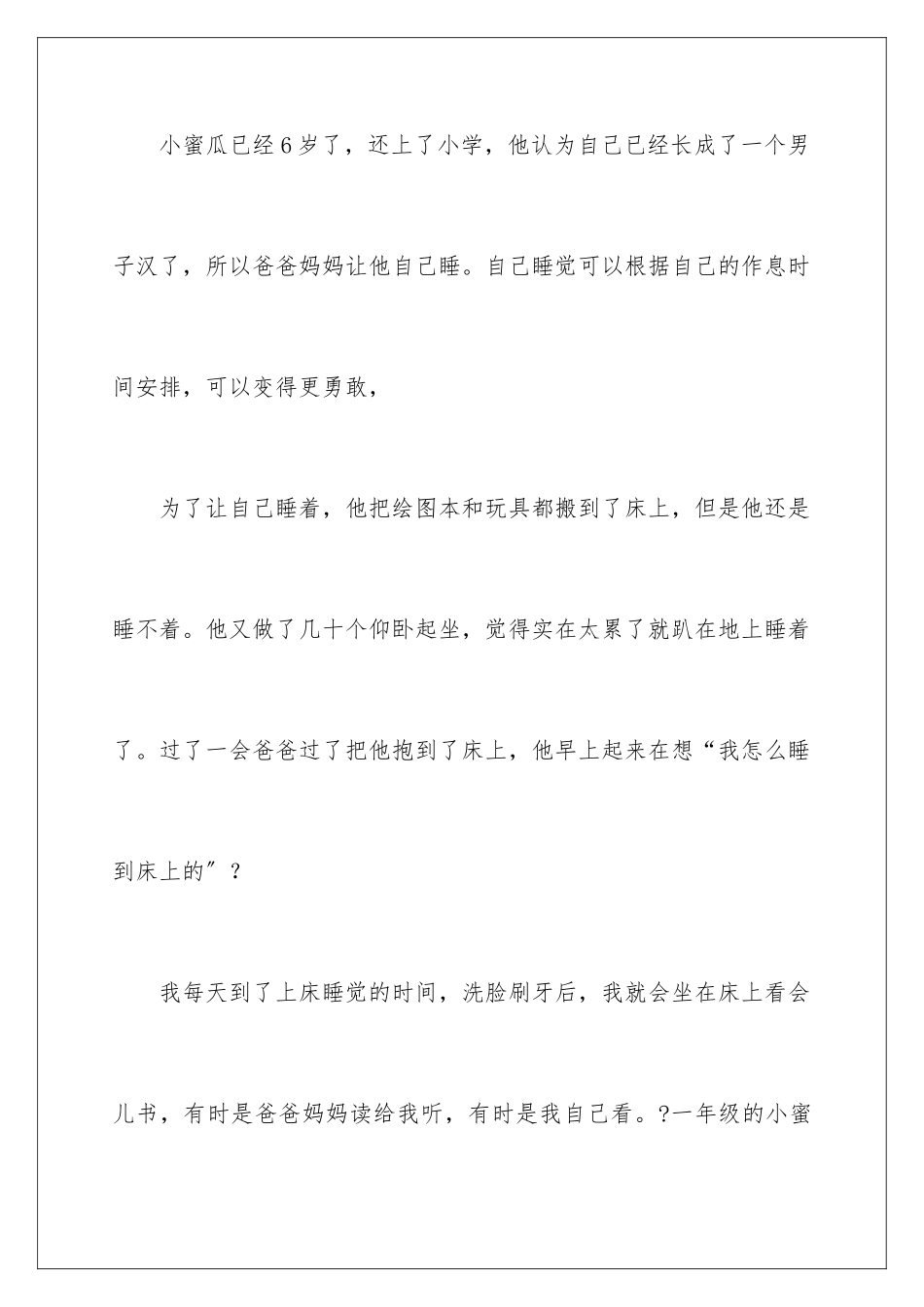 2024年小蜜瓜读书笔记_第2页