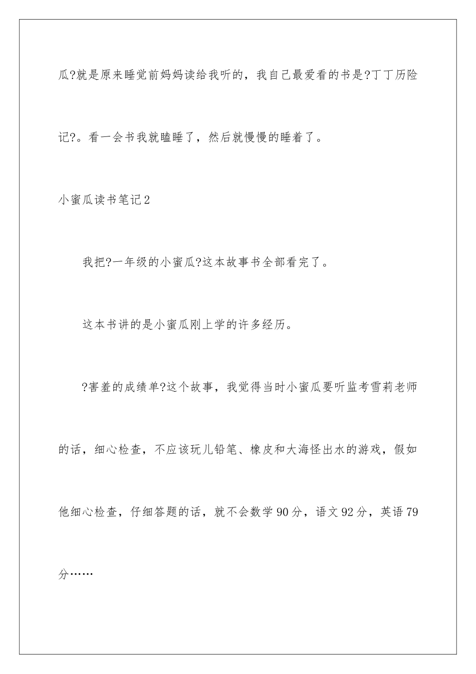 2024年小蜜瓜读书笔记_第3页