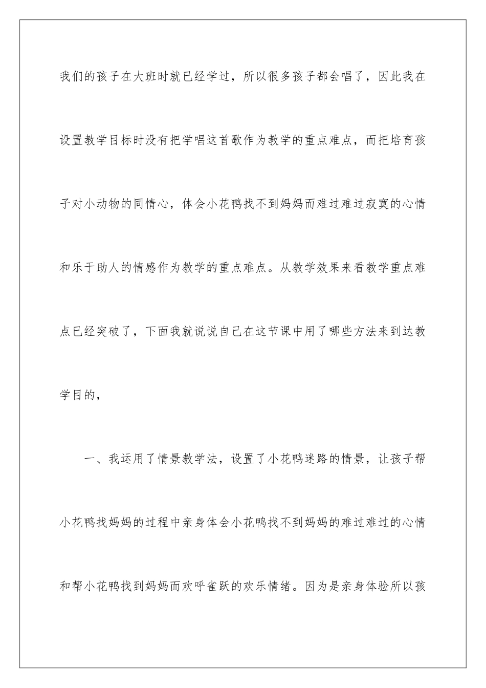 2024年小蝌蚪找妈妈教学反思_第2页