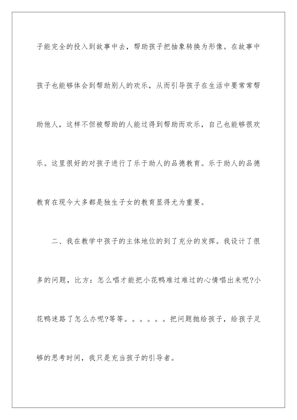 2024年小蝌蚪找妈妈教学反思_第3页