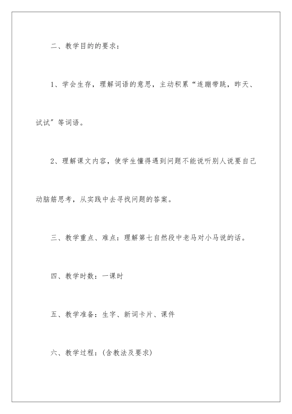 2024年小马过河教案模板八篇_第2页