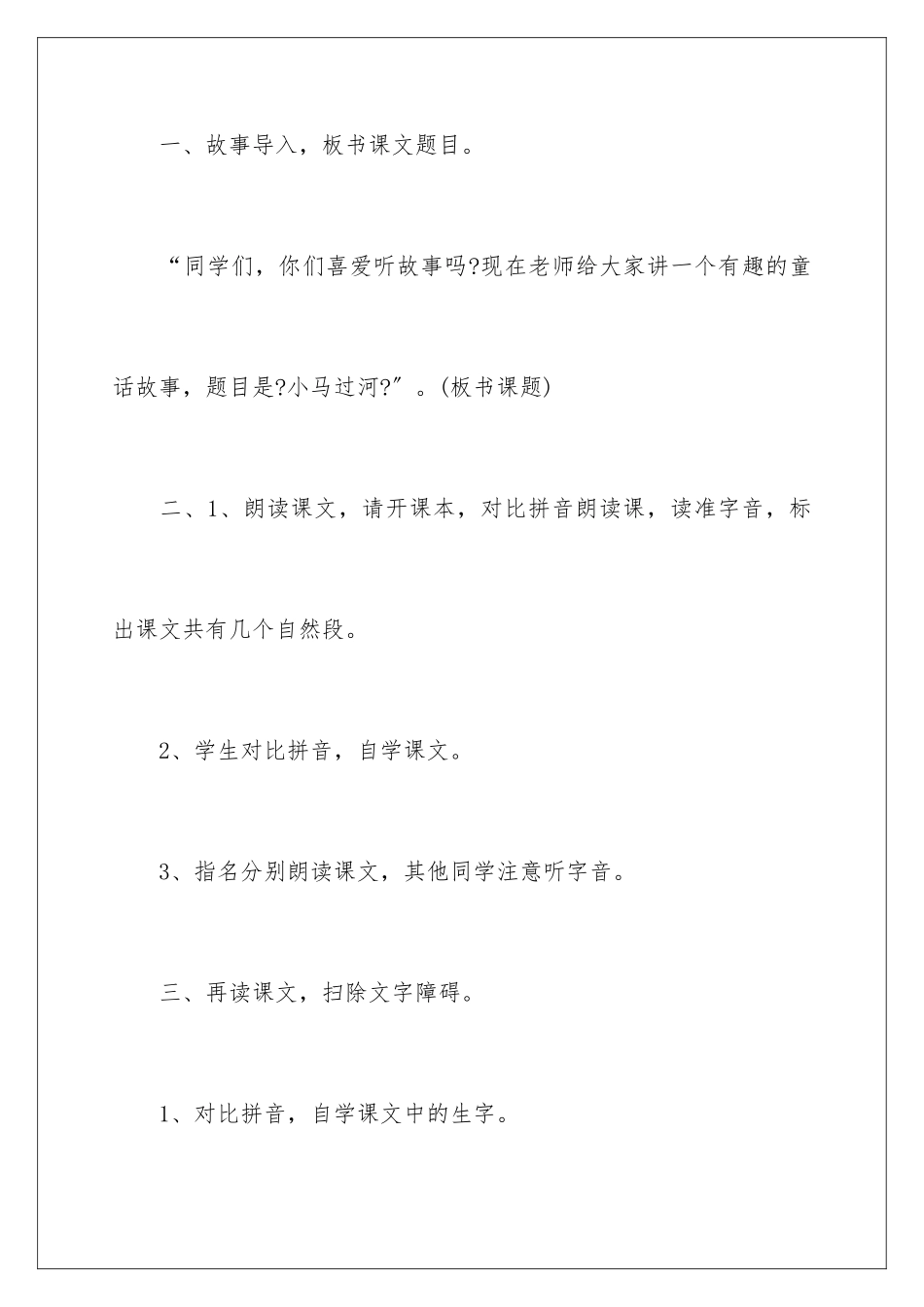2024年小马过河教案模板八篇_第3页