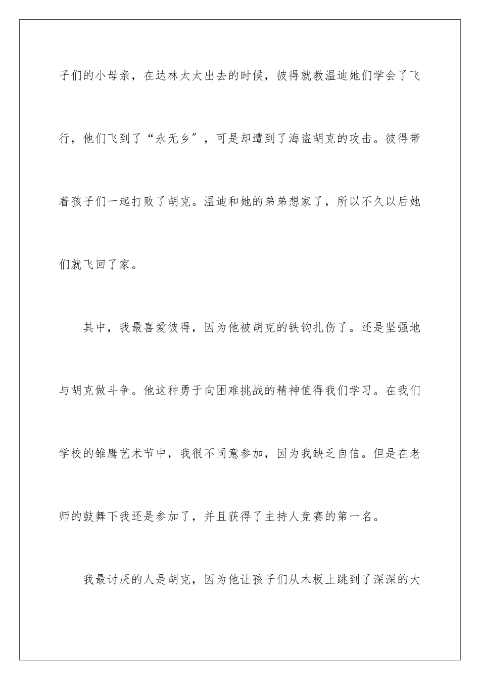 2024年小飞侠彼得潘读书笔记_第2页