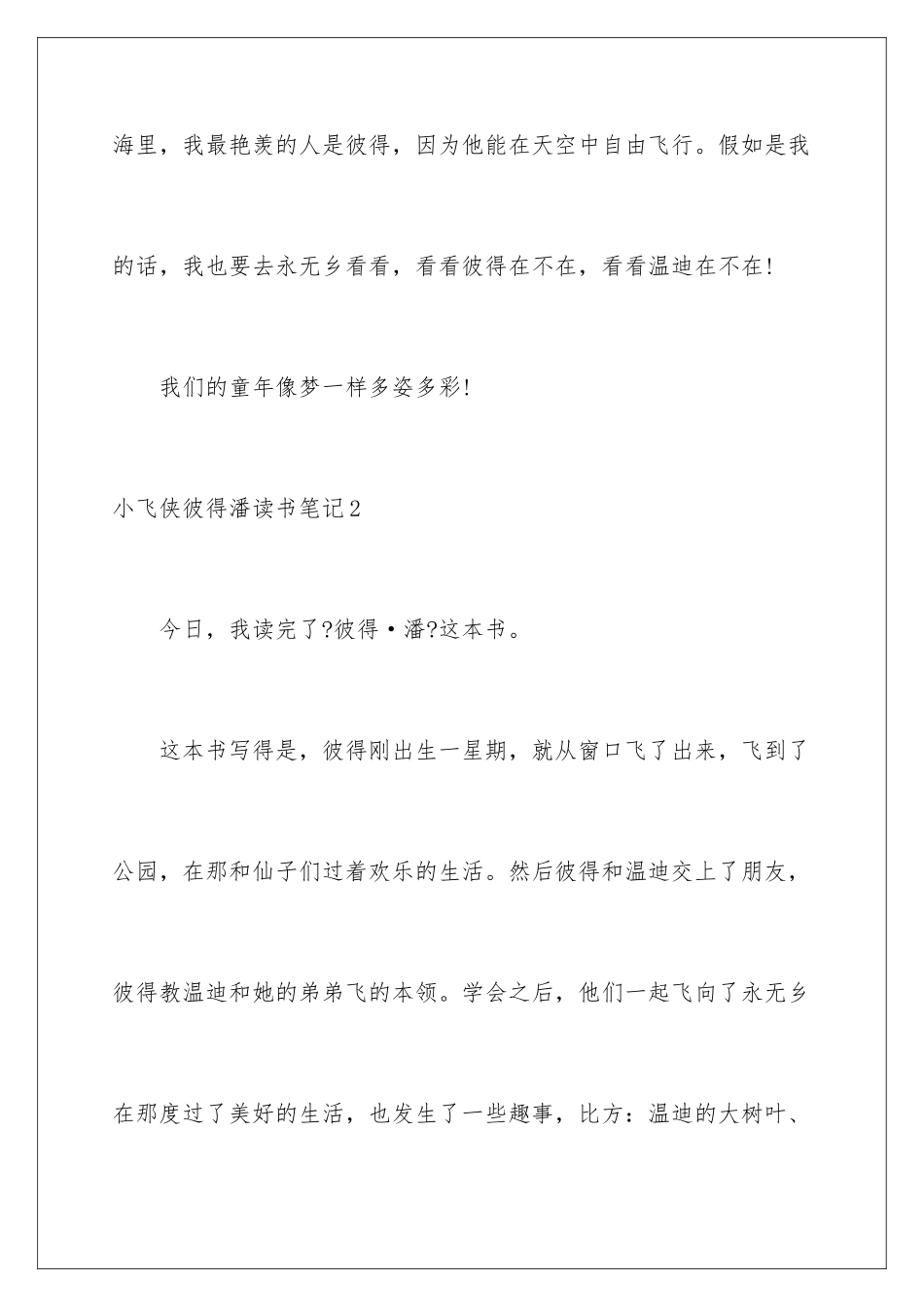 2024年小飞侠彼得潘读书笔记_第3页