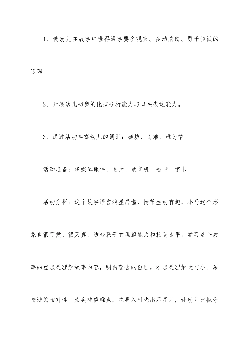 2024年小马过河幼儿园大班语言教案_第2页