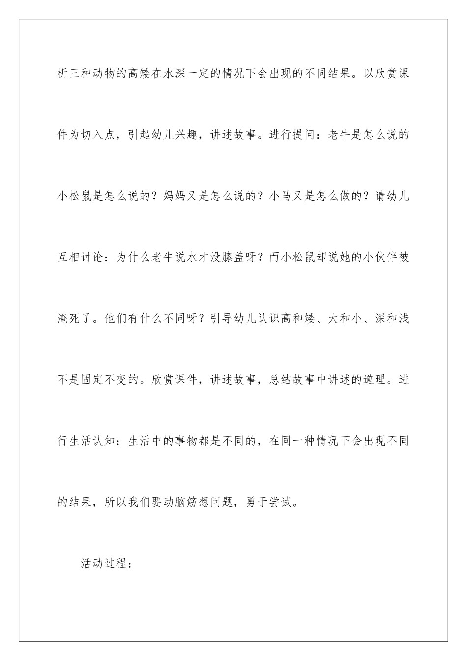 2024年小马过河幼儿园大班语言教案_第3页