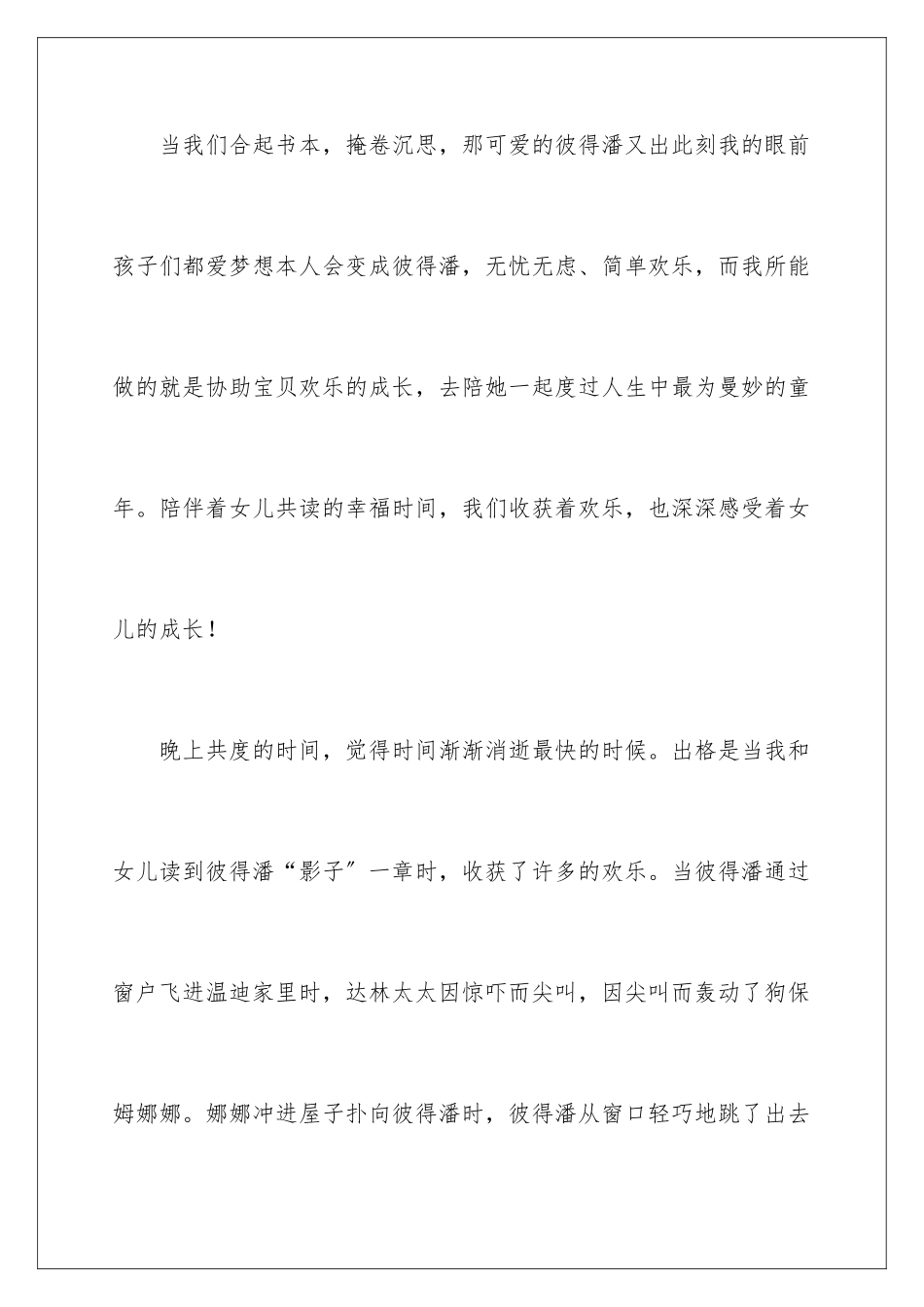 2024年小飞侠彼得潘读后感15篇_第2页