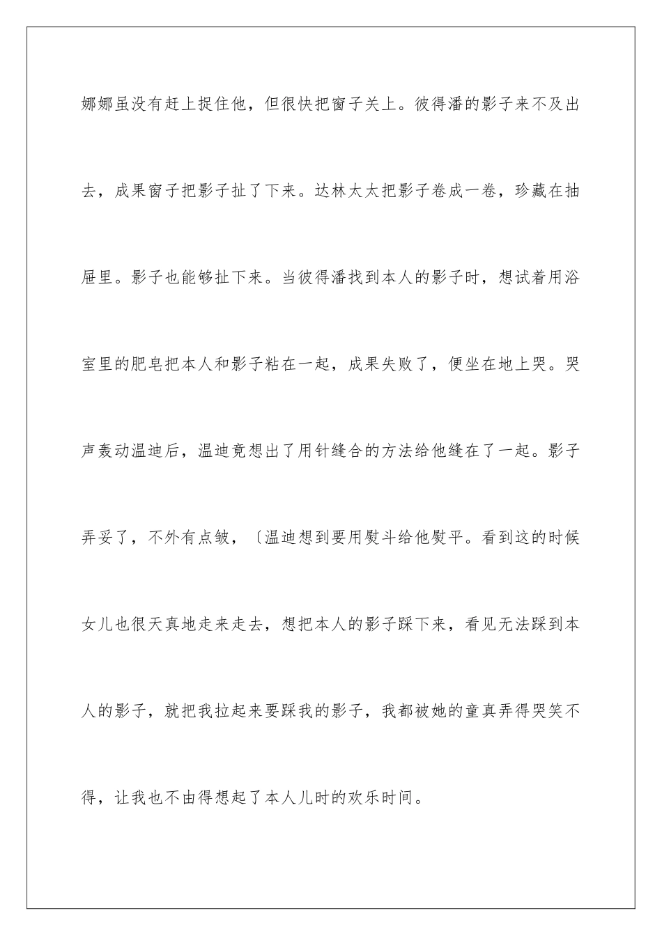 2024年小飞侠彼得潘读后感15篇_第3页