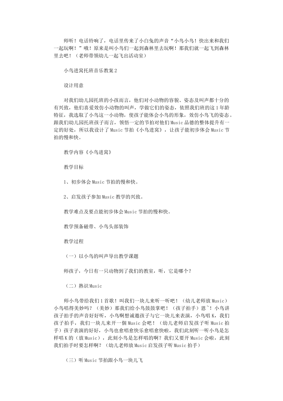 2024年小鸟进窝托班音乐教案_第2页