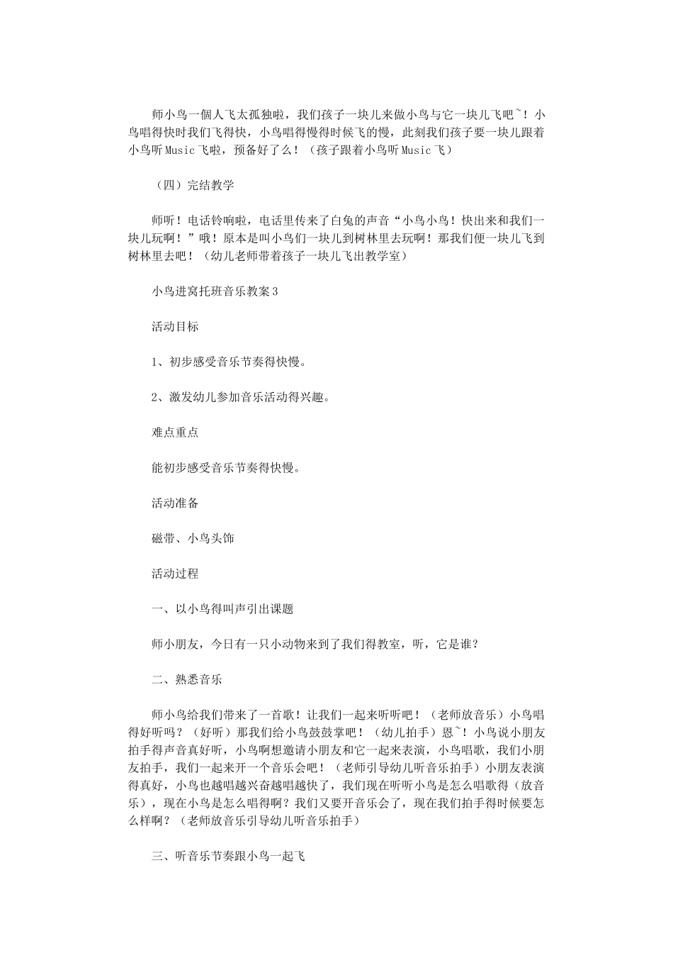 2024年小鸟进窝托班音乐教案_第3页