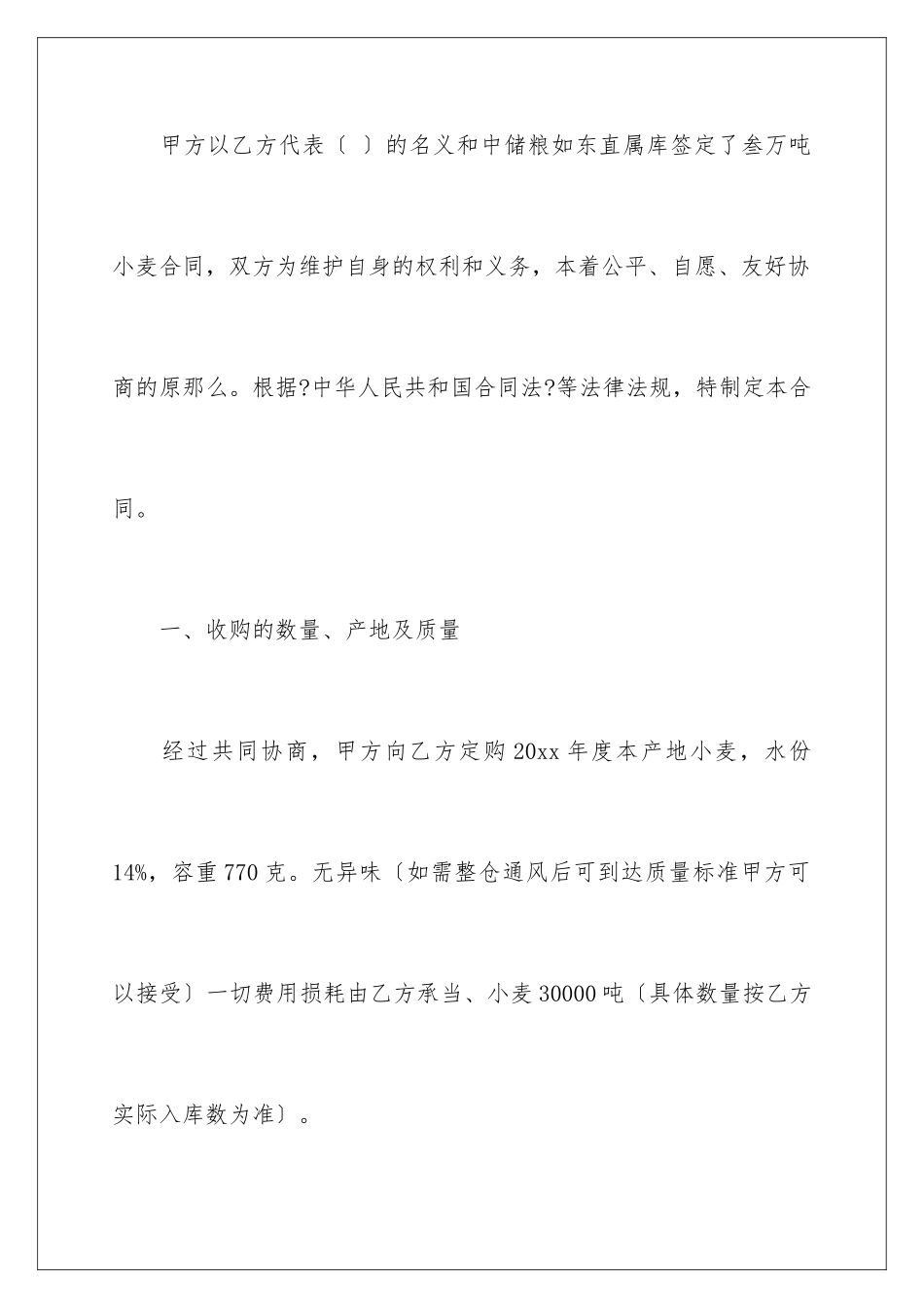 2024年小麦购销合同范本_第2页