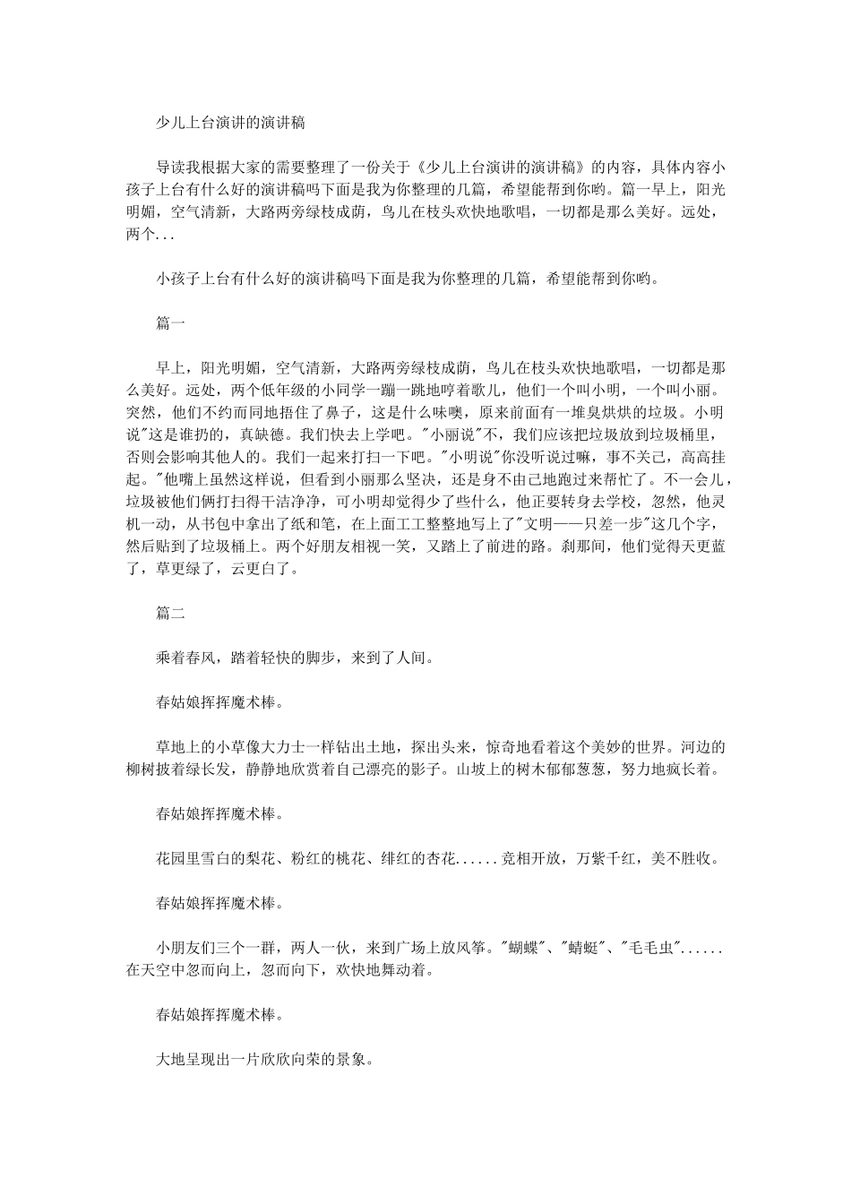 2024年少儿上台演讲演讲稿_第1页