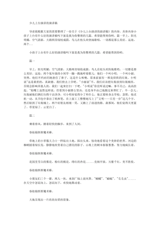 2024年少儿上台演讲演讲稿