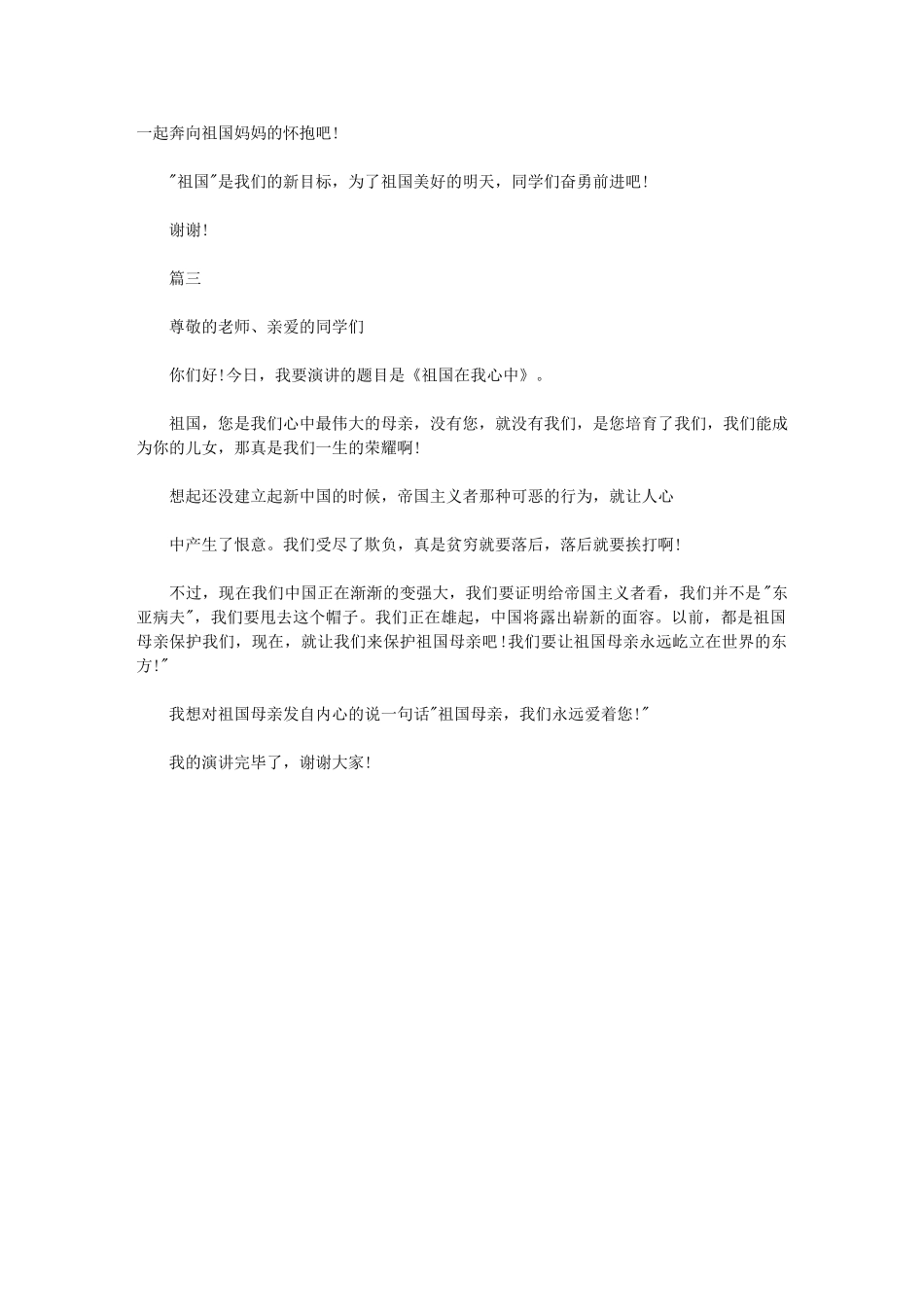 2024年少儿演讲稿件_第2页