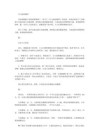 2024年少儿演讲稿件