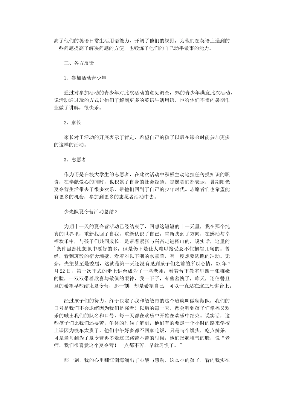 2024年少先队夏令营活动总结_第2页