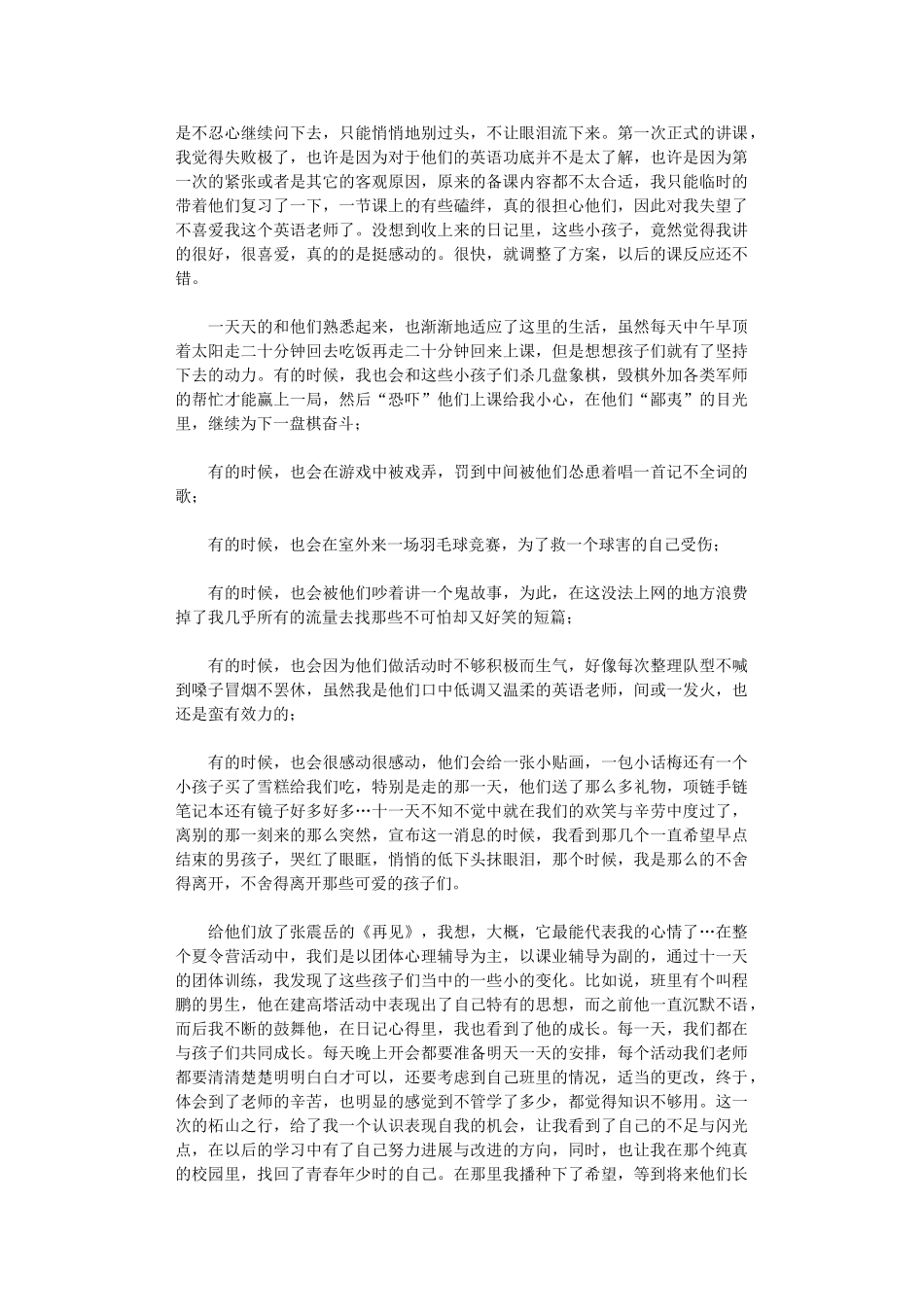 2024年少先队夏令营活动总结_第3页