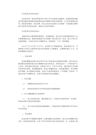 2024年少先队夏令营活动总结