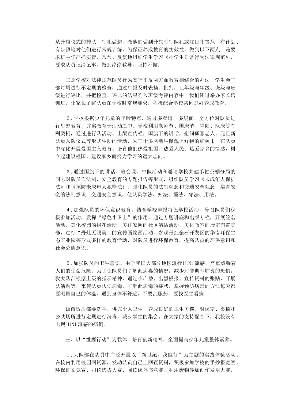 2024年少先队年度总结3篇_第2页