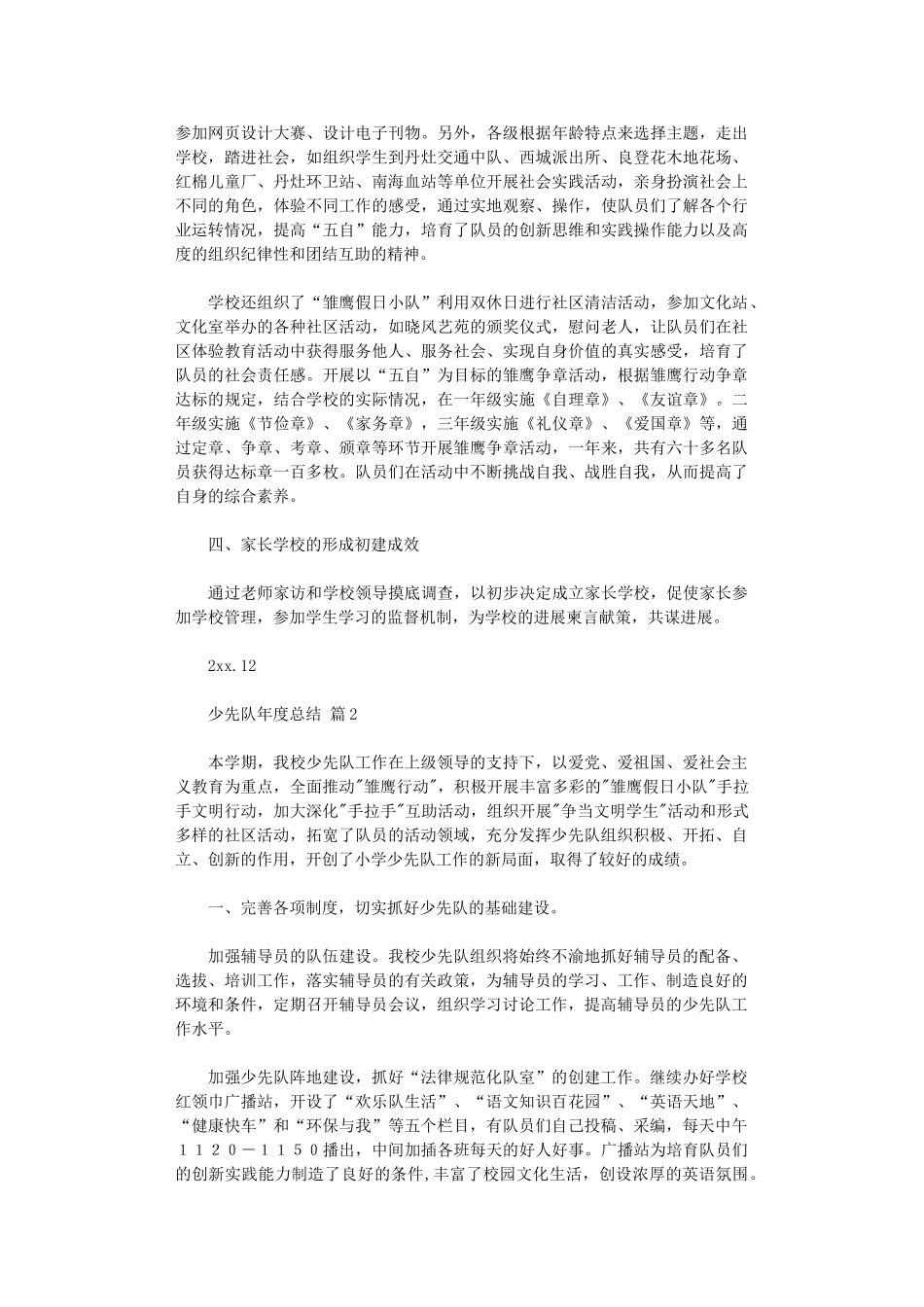 2024年少先队年度总结3篇_第3页