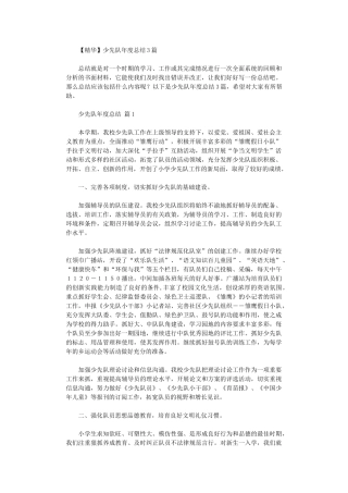 2024年少先队年度总结3篇