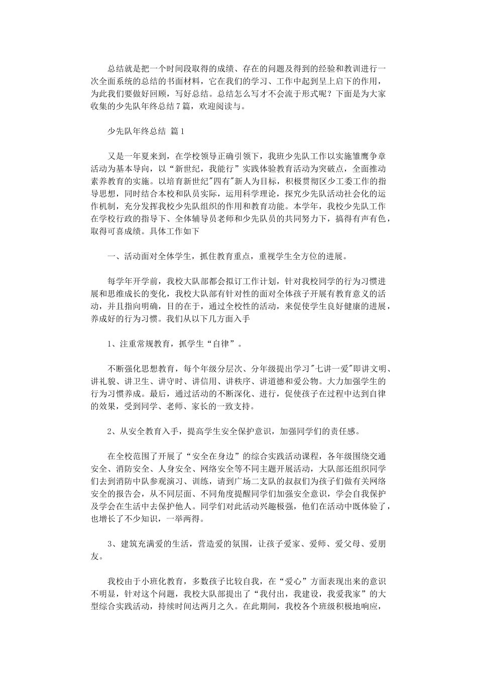 2024年少先队年终总结_第1页