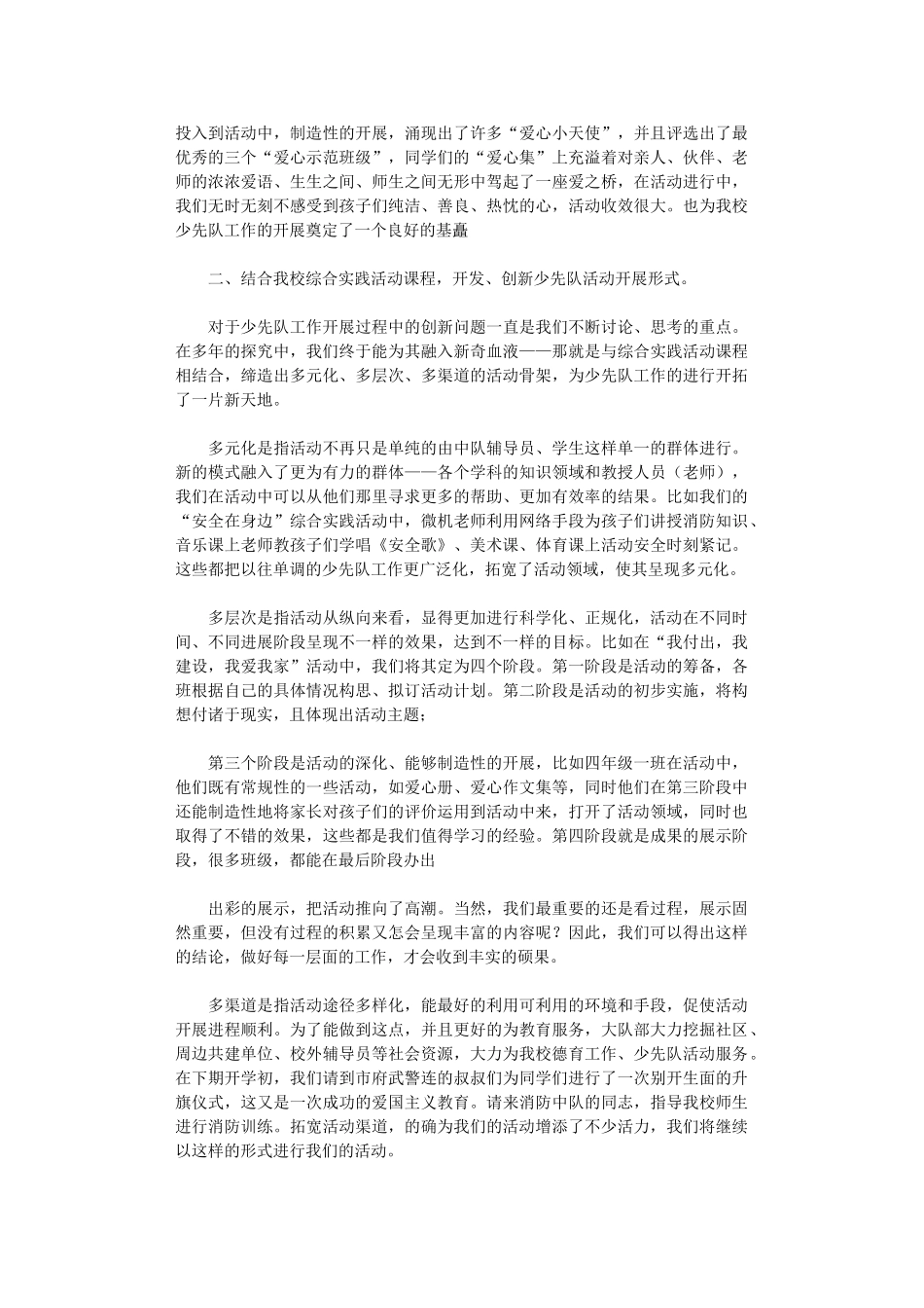 2024年少先队年终总结_第2页