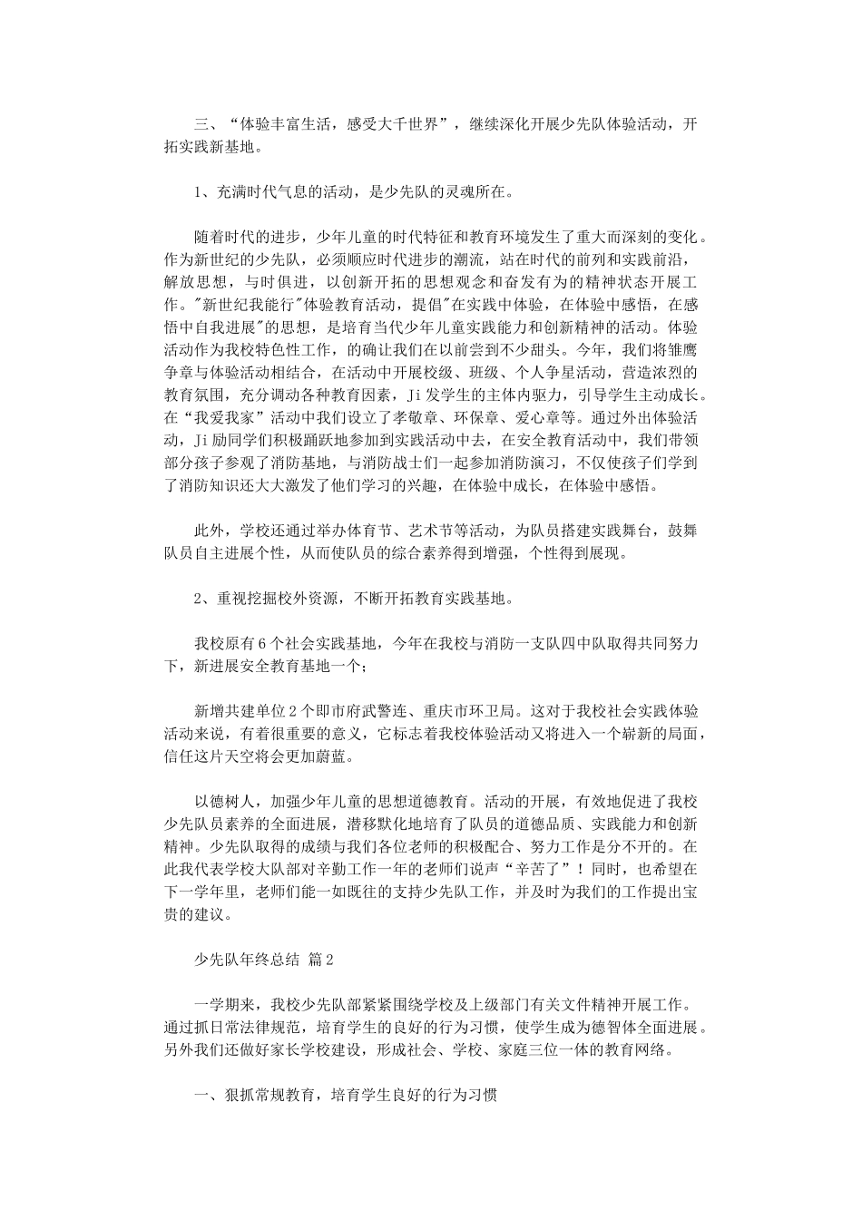 2024年少先队年终总结_第3页