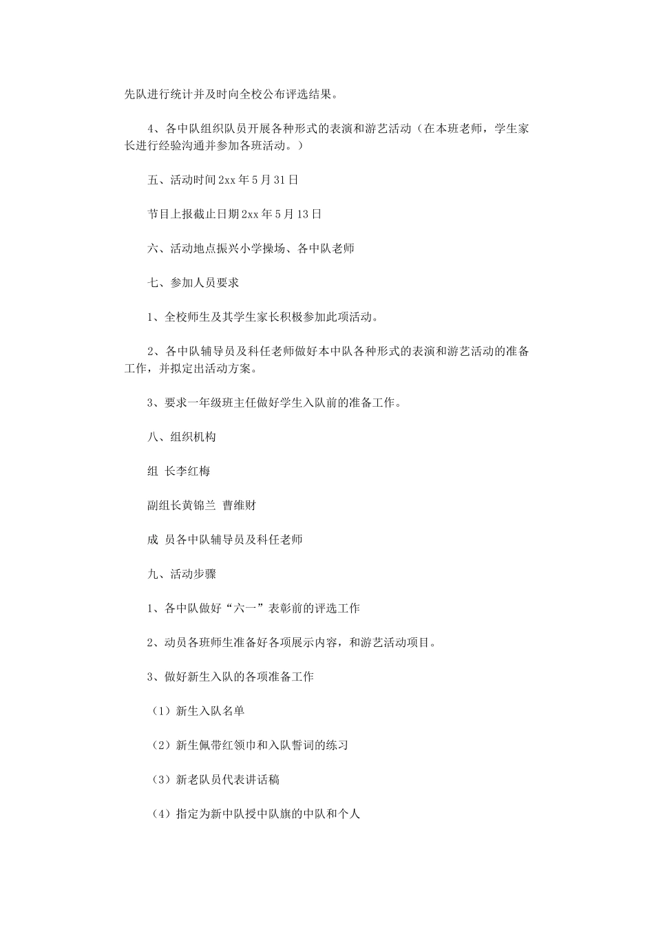 2024年少先队活动计划方案_第2页