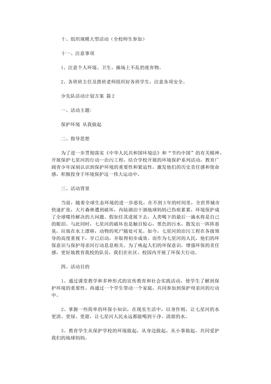 2024年少先队活动计划方案_第3页