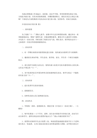2024年少先队活动计划方案