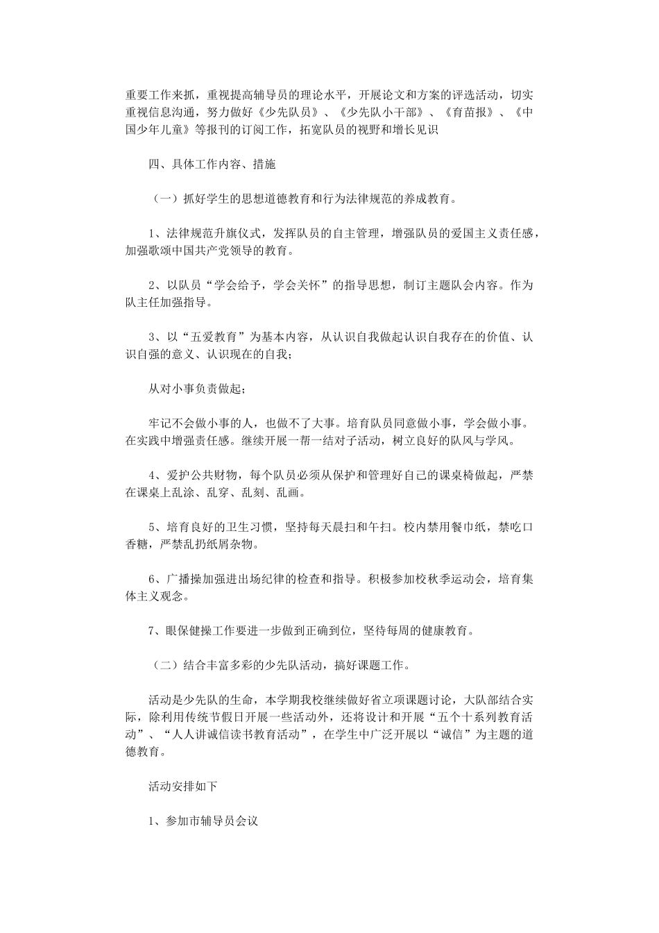2024年少先队工作规划_第2页
