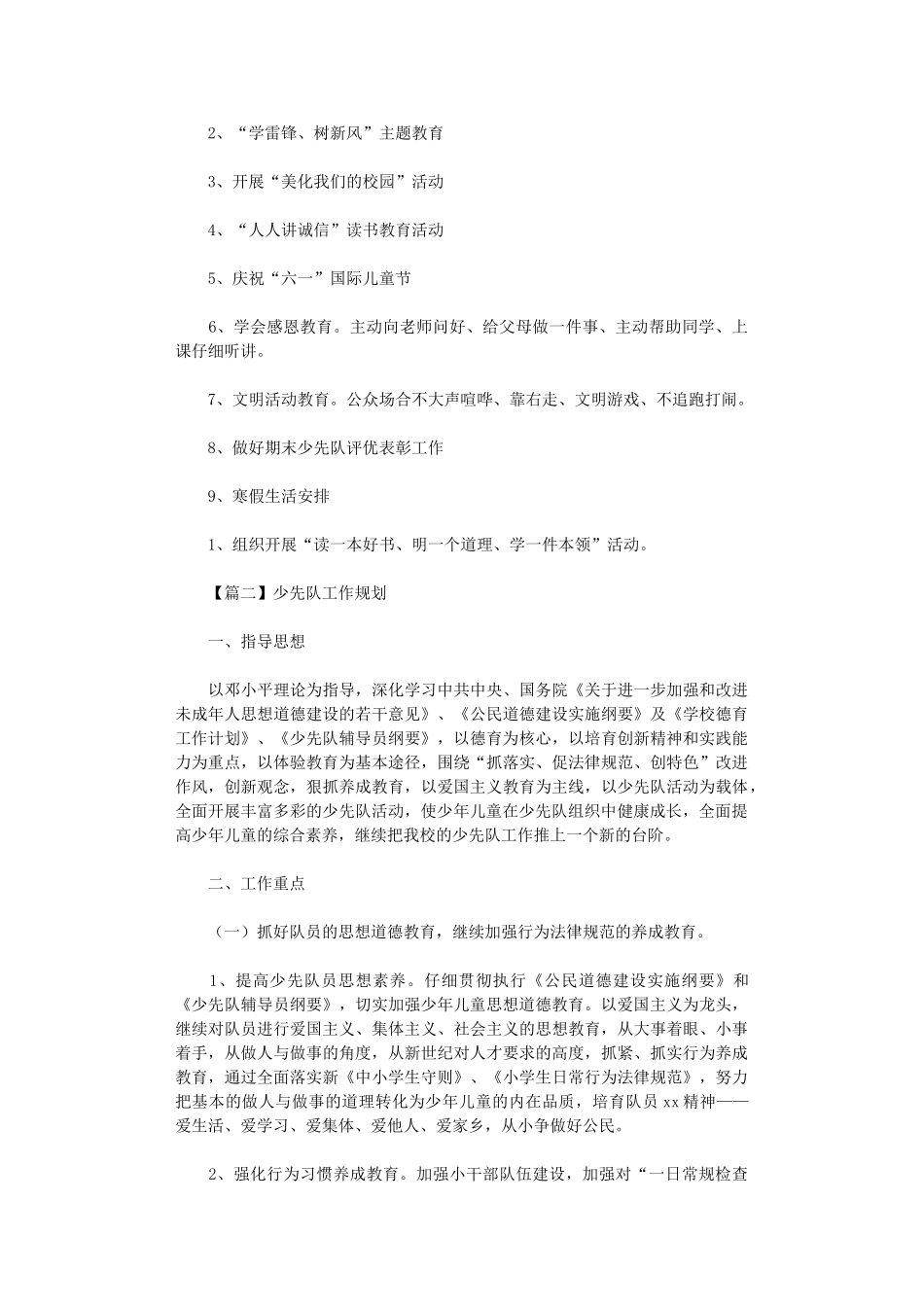 2024年少先队工作规划_第3页