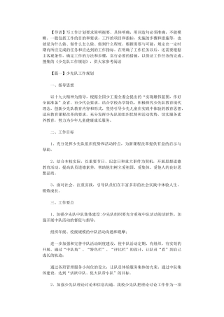 2024年少先队工作规划