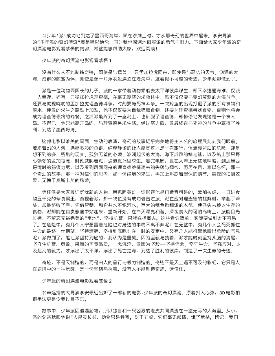 2024年少年派的奇幻漂流电影观看感悟笔记_第1页