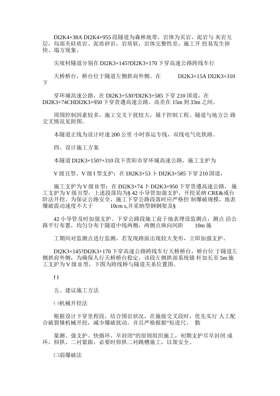 2024年尖坡村隧道下穿公路施工方案_第2页