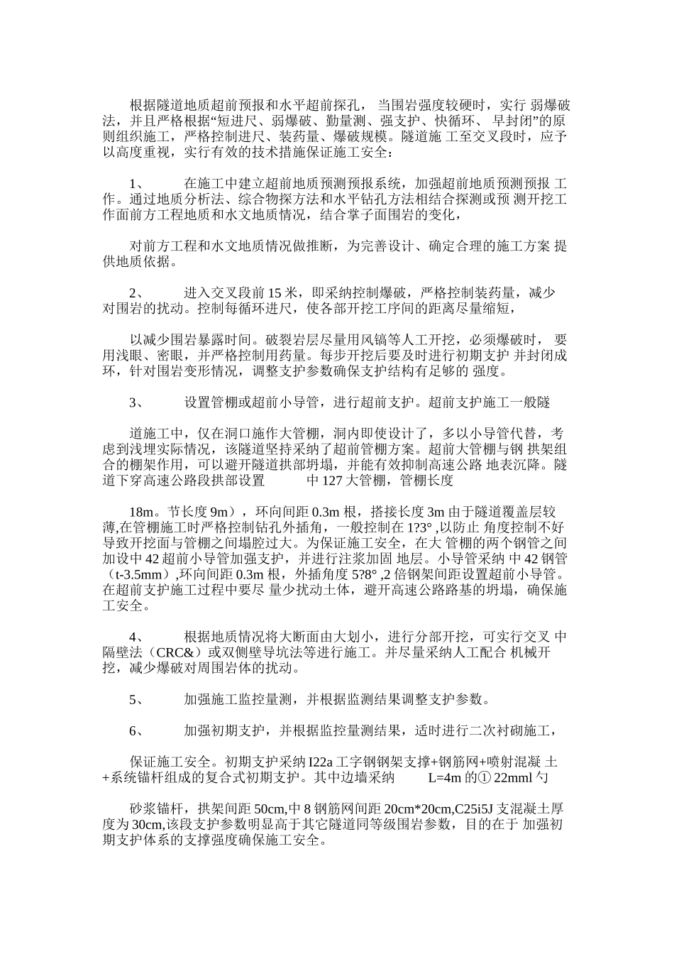 2024年尖坡村隧道下穿公路施工方案_第3页